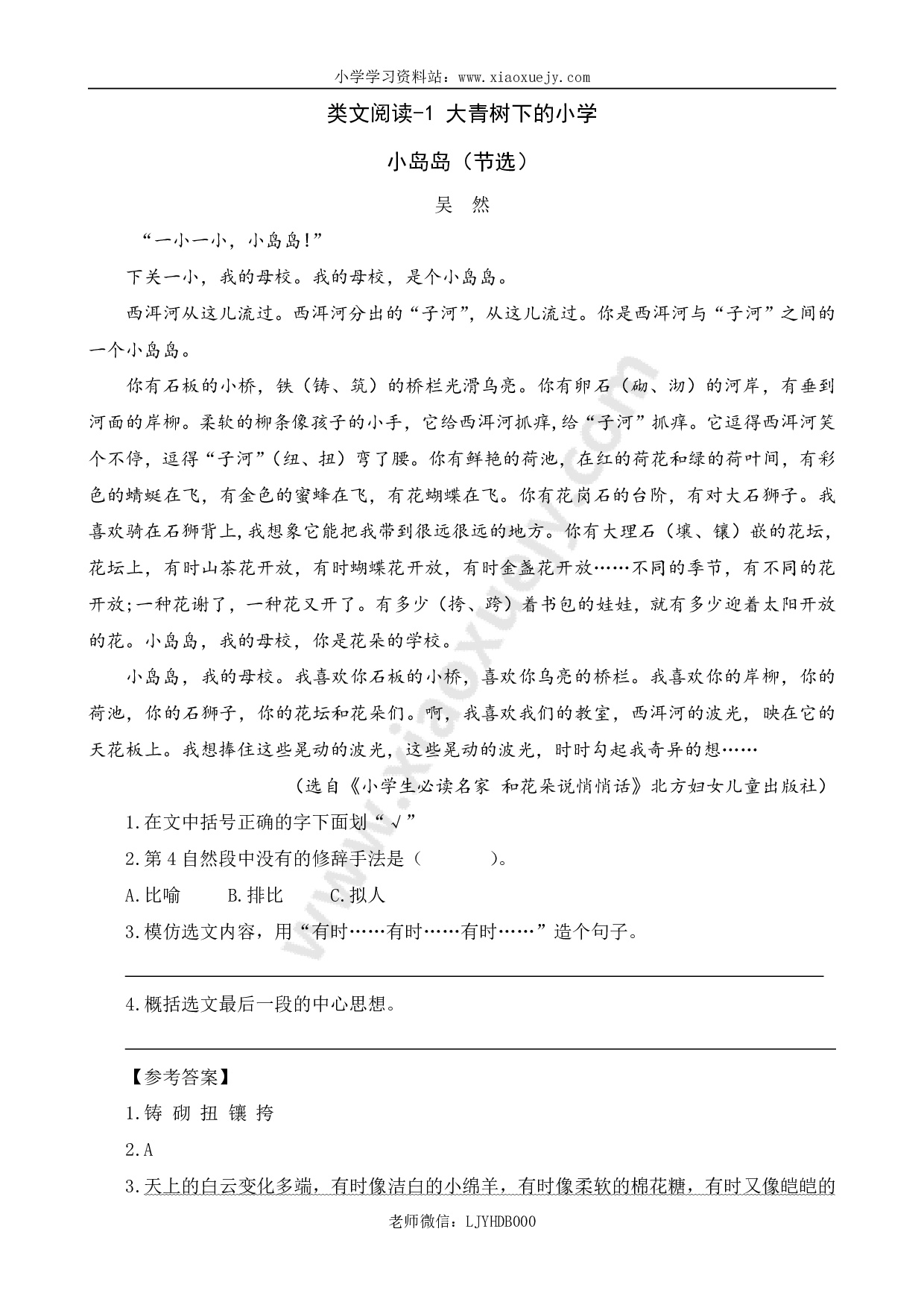 小学三年级上册语文阅读理解专项练习含答案：1大青树下的小学