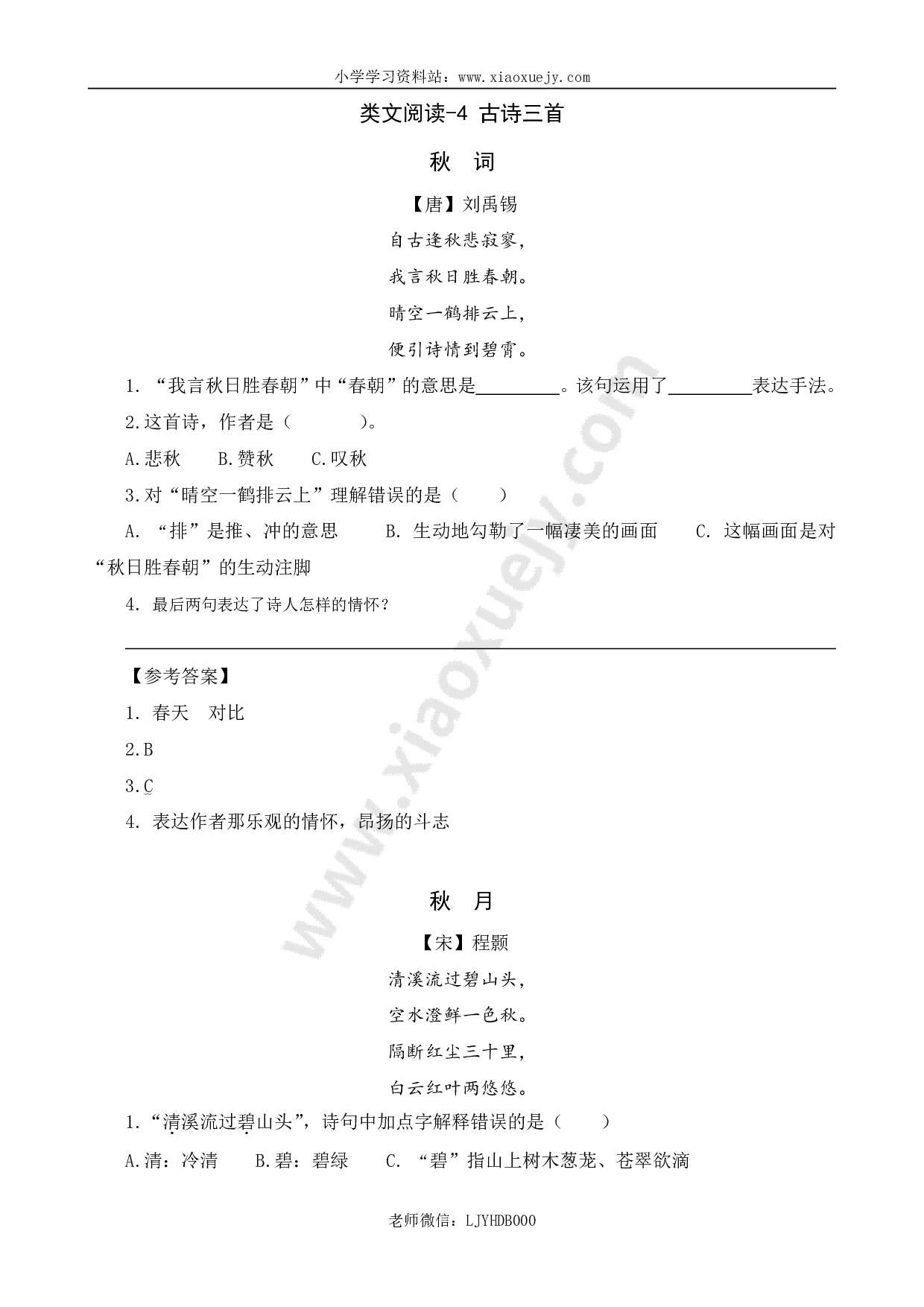 小学三年级上册语文阅读理解专项练习题含答案：4古诗三首