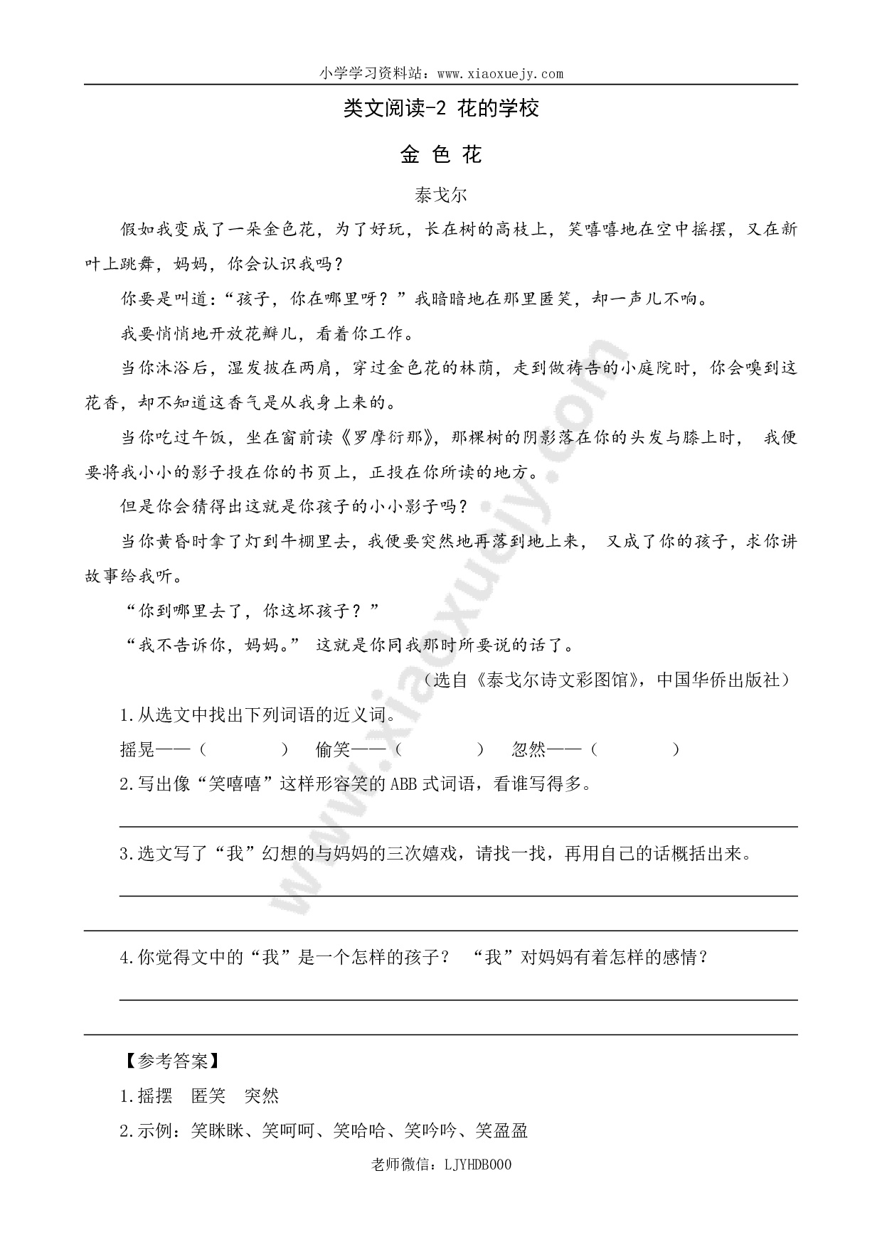 小学三年级上册语文阅读理解专项练习题含答案：2花的学校