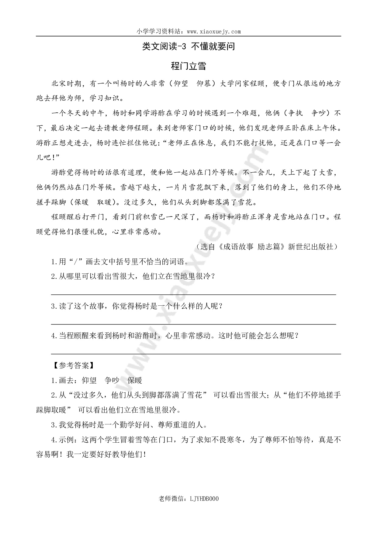 小学三年级上册语文阅读理解专项练习题含答案：3不懂就要问