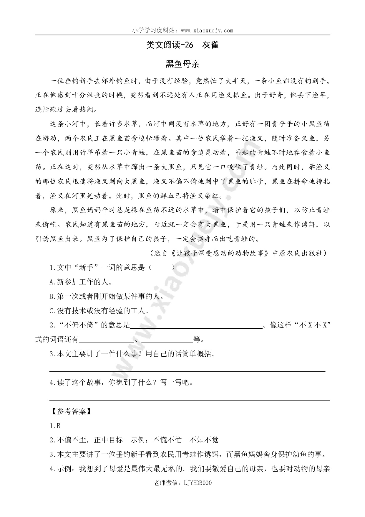 小学三年级上册语文阅读理解专项练习题含答案：26 灰雀