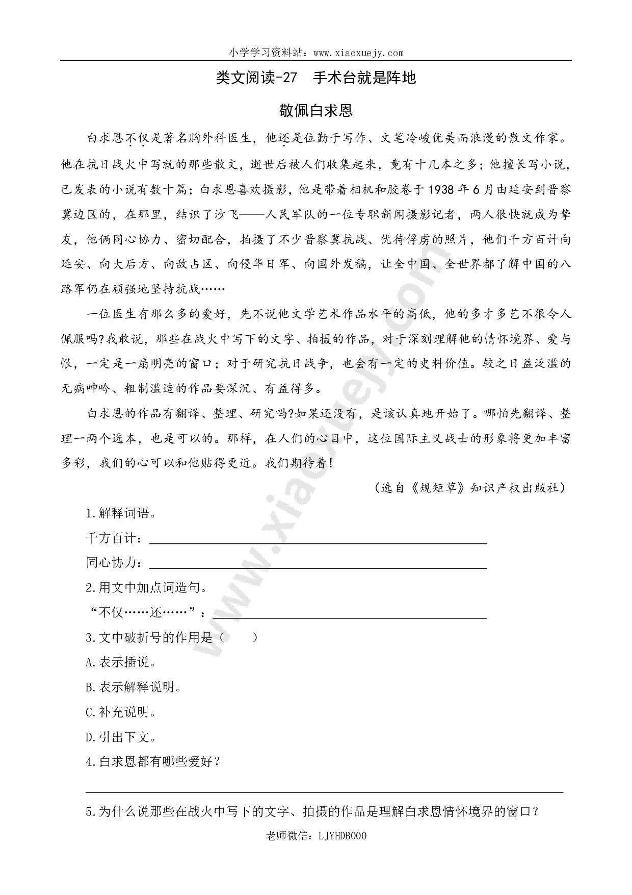 小学三年级上册语文阅读理解专项练习题含答案：27 手术台就是阵地