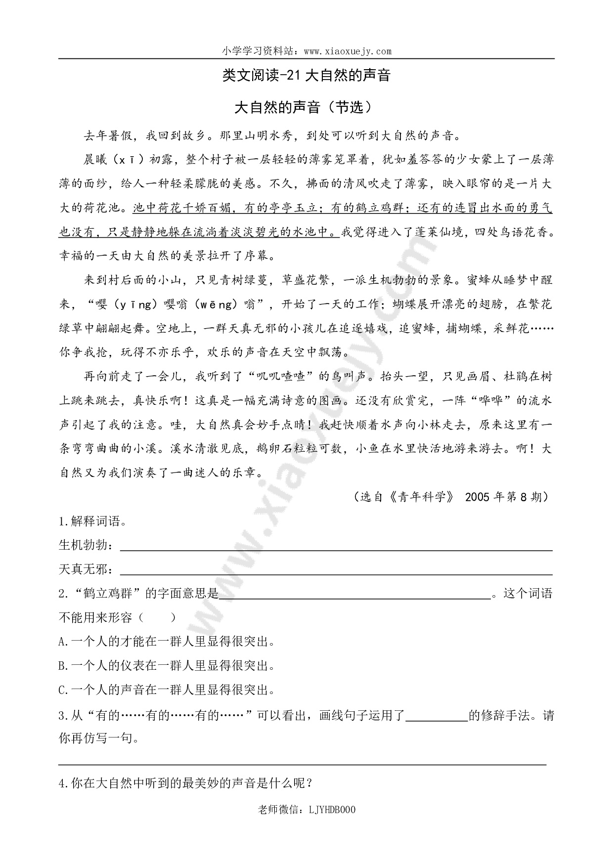 小学三年级上册语文阅读理解专项练习题含答案：21 大自然的声音