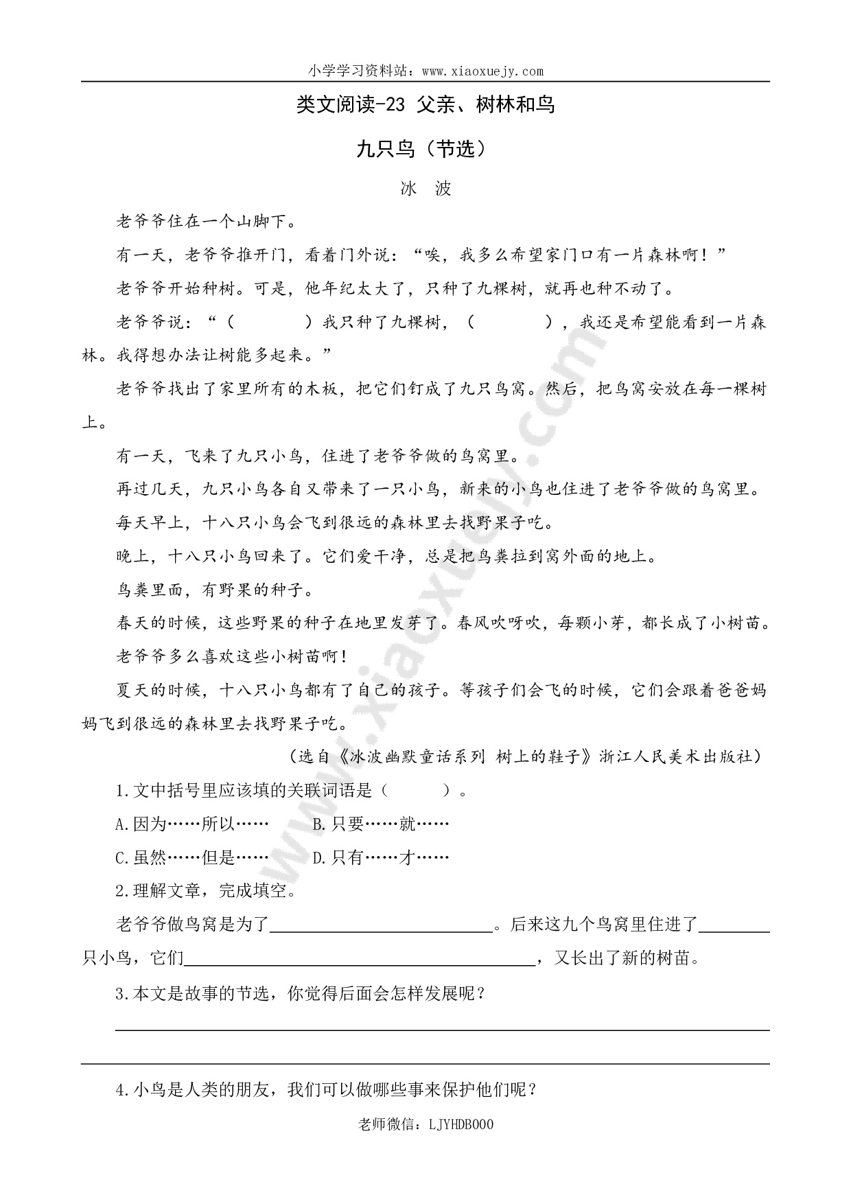 小学三年级上册语文阅读理解专项练习题含答案：23父亲、树林和鸟