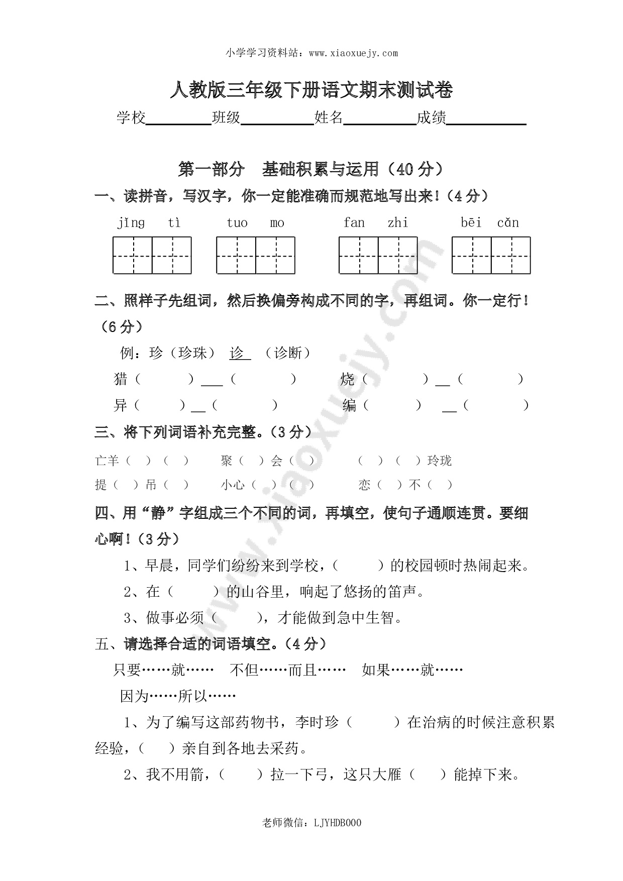 人教版小学三年级下册语文期末试卷 (11)