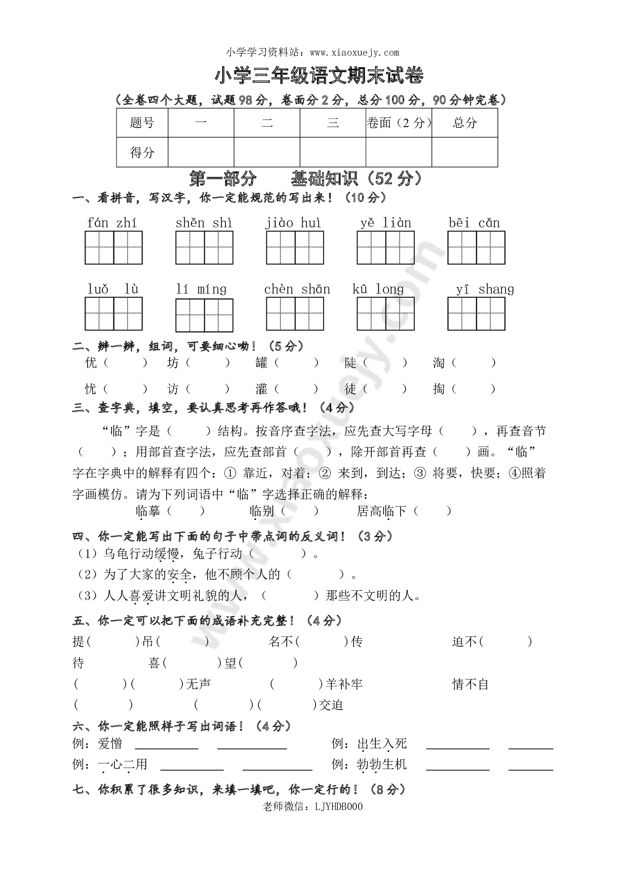 人教版小学三年级下册语文期末试卷 (7)