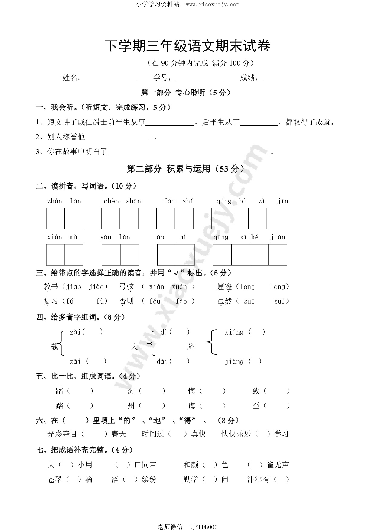 人教版小学三年级下册语文期末试卷(附答案) (1)