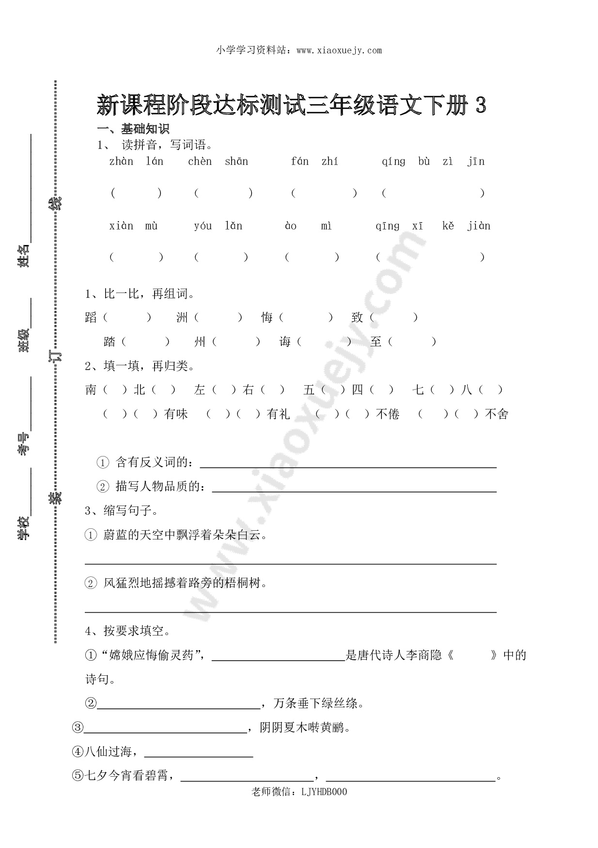 新课程阶段达标测试三年级语文下册3