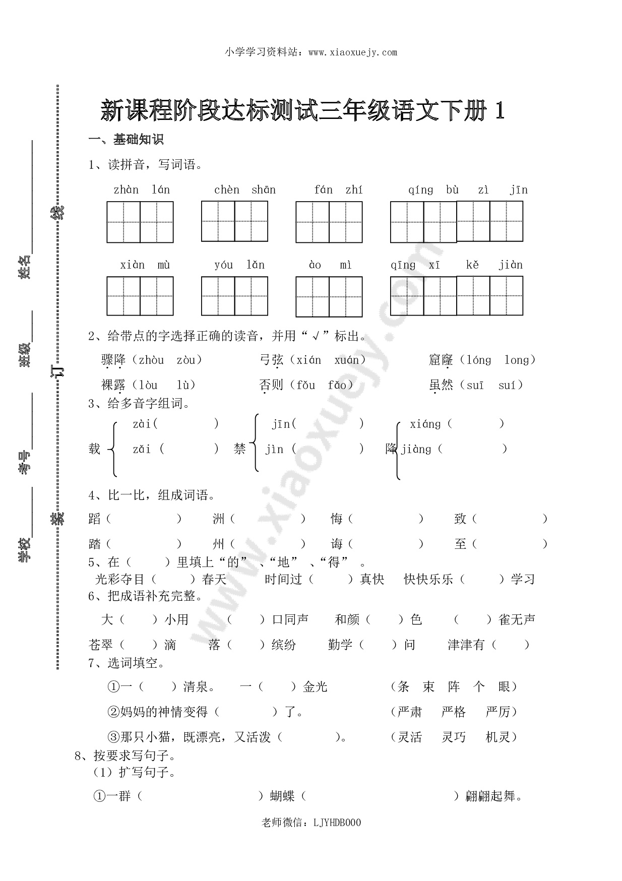 新课程阶段达标测试三年级语文下册1