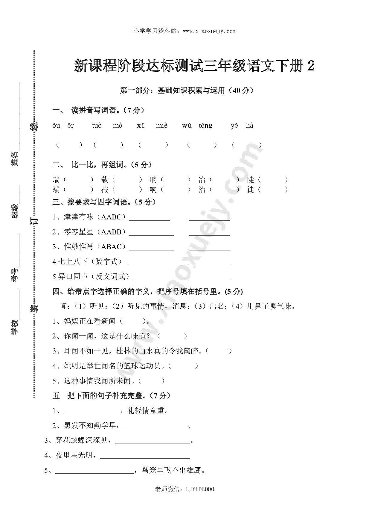 新课程阶段达标测试三年级语文下册2