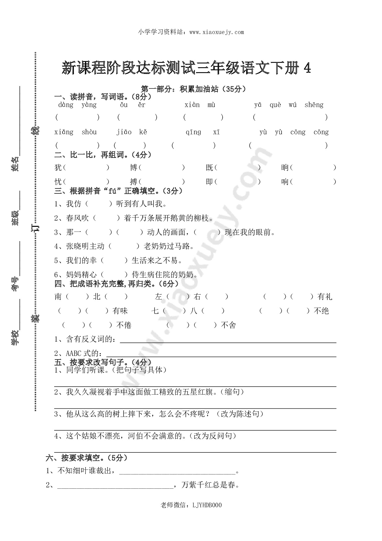 新课程阶段达标测试三年级语文下册4