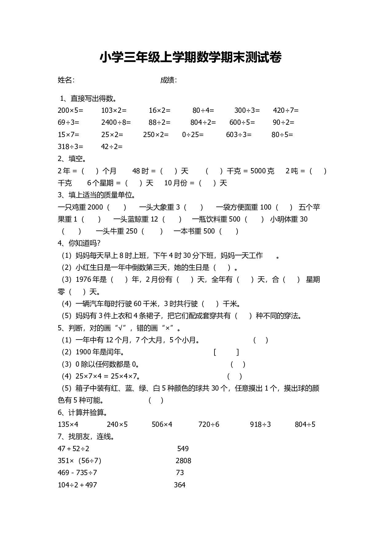 小学三年级上学期数学期末测试卷