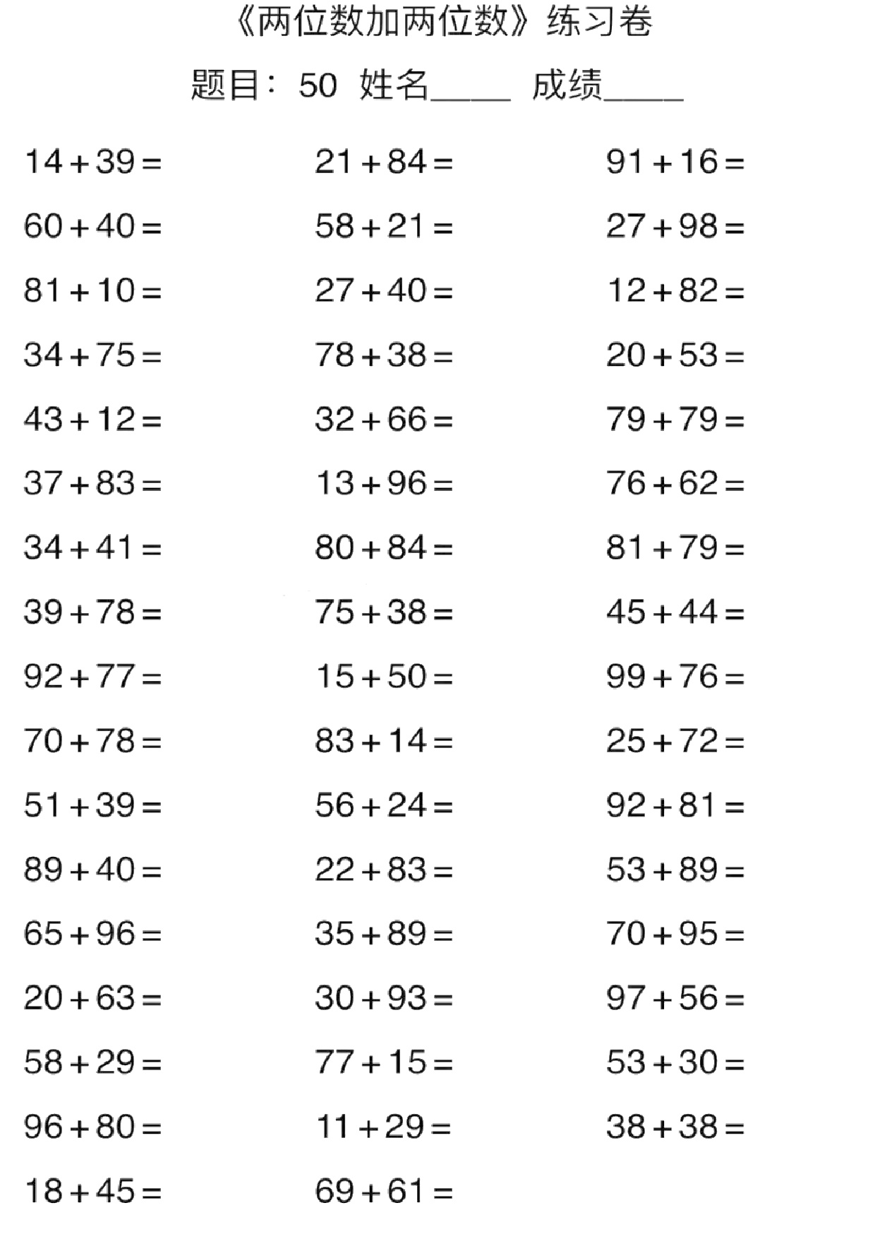 3年级上册数学口算能力快速提升训练（含答案）期末必练