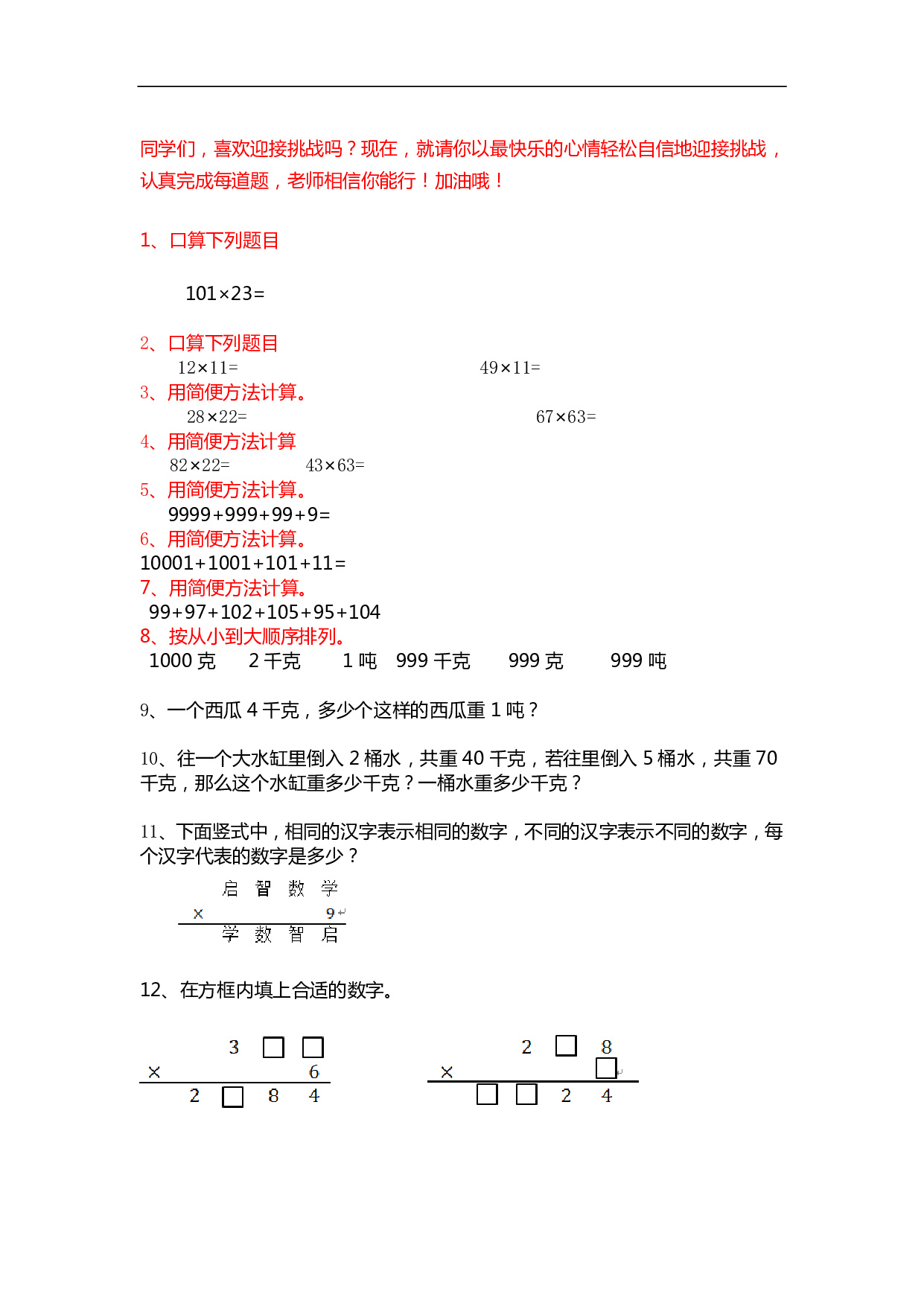 小学数学3年级上册精选100题