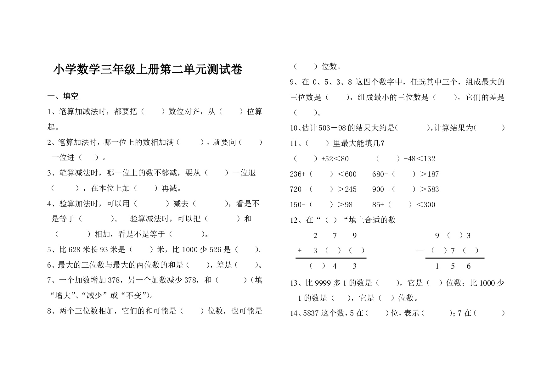 小学数学三年级上册第二单元测试卷1