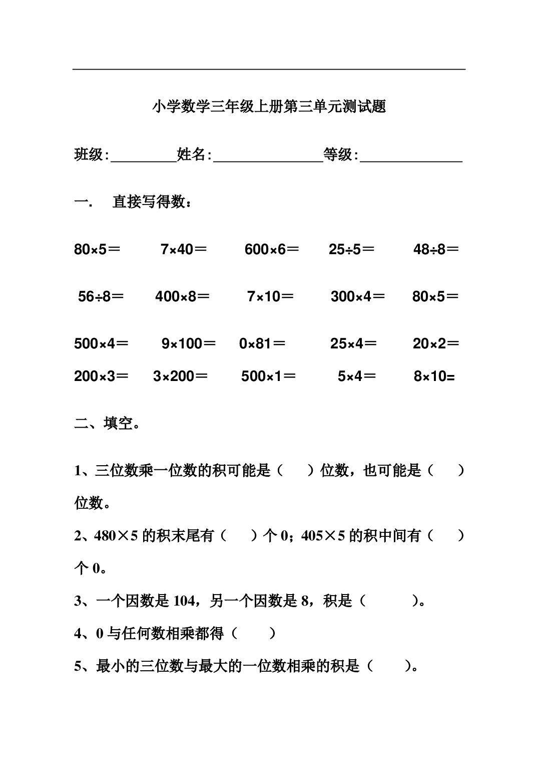 小学数学三年级上册第三单元测试题