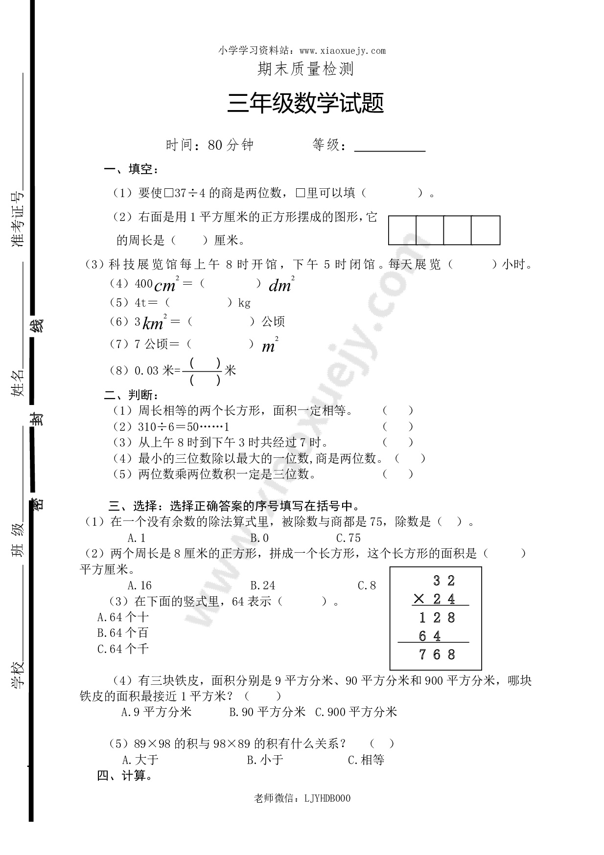 新人教版三年级下册数学期末检测题  (2)