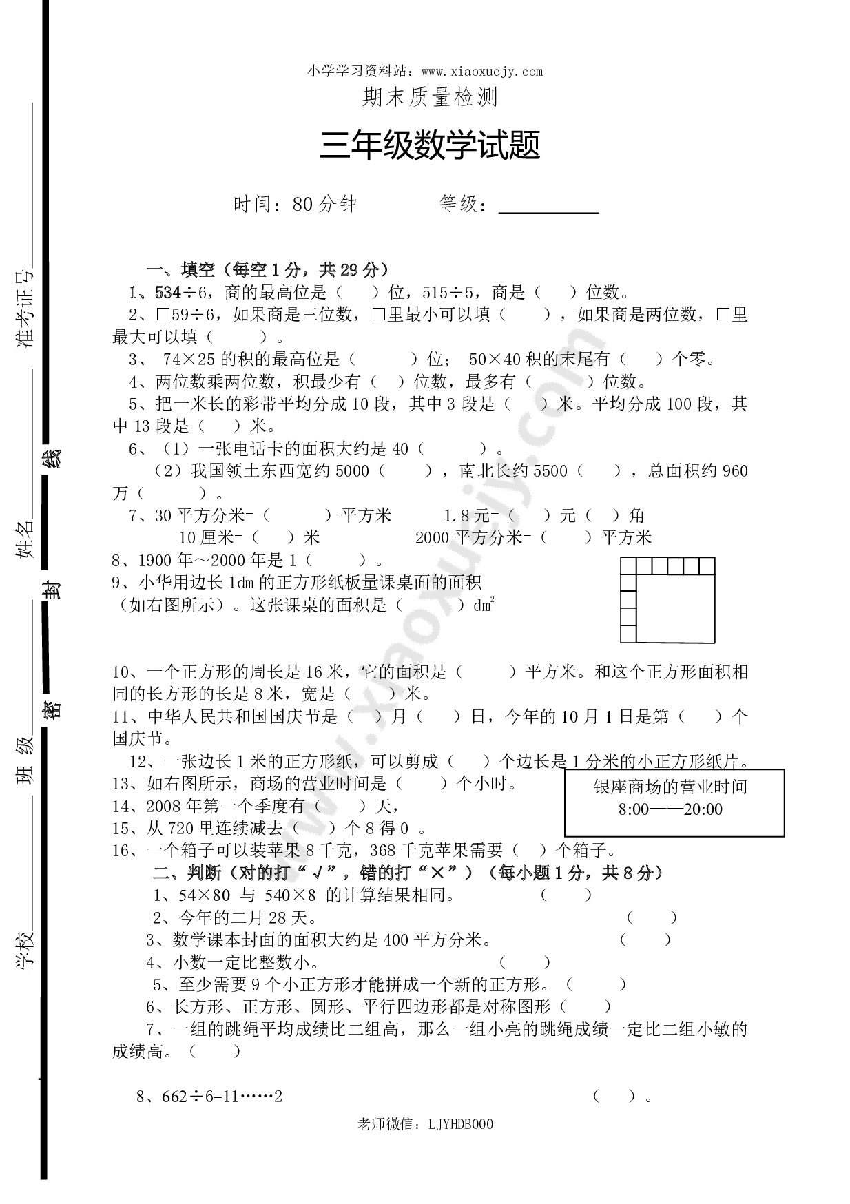 新人教版三年级下册数学期末检测题  (1)