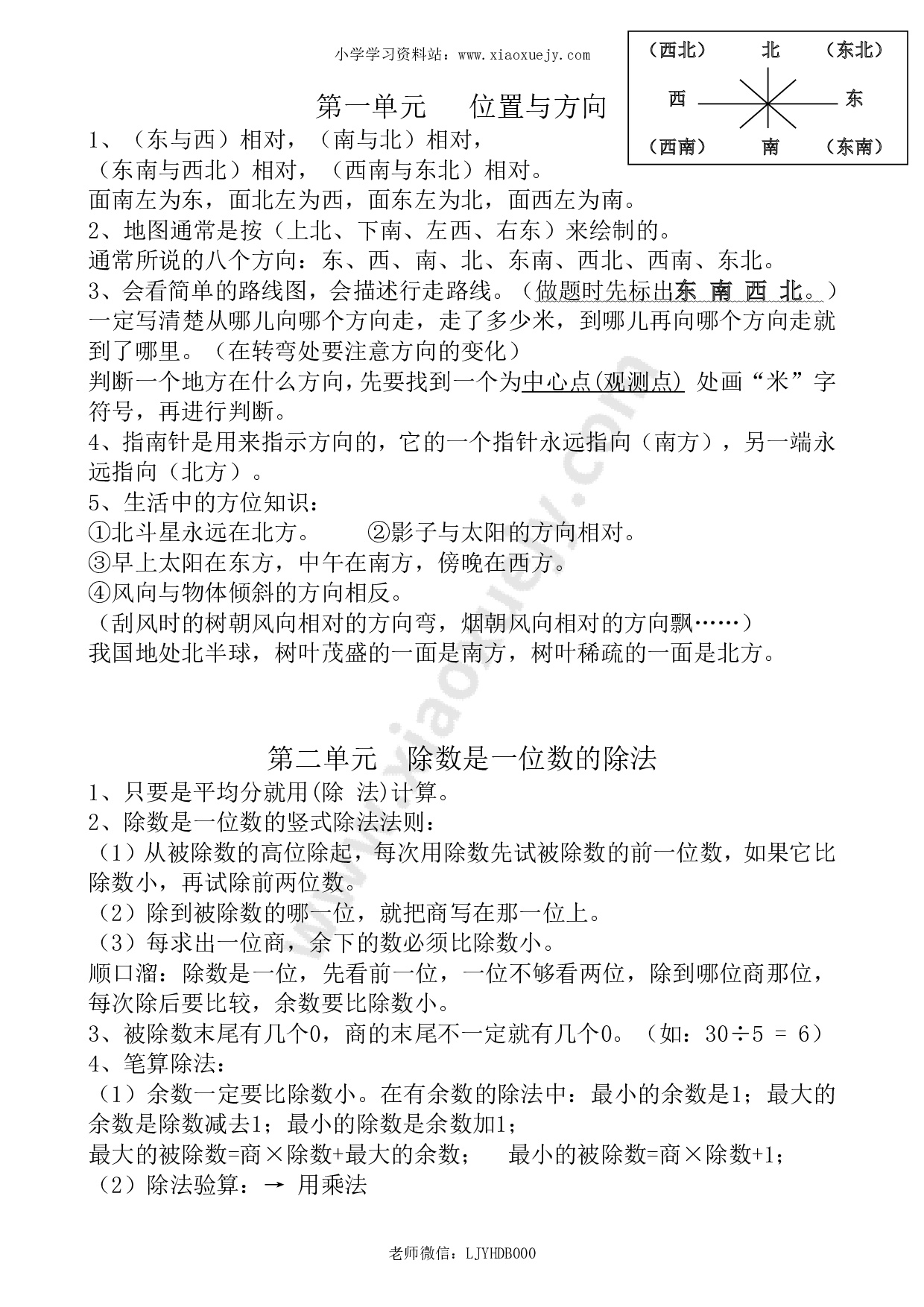 新人教版三年级数学下册（复习提纲）知识点归纳