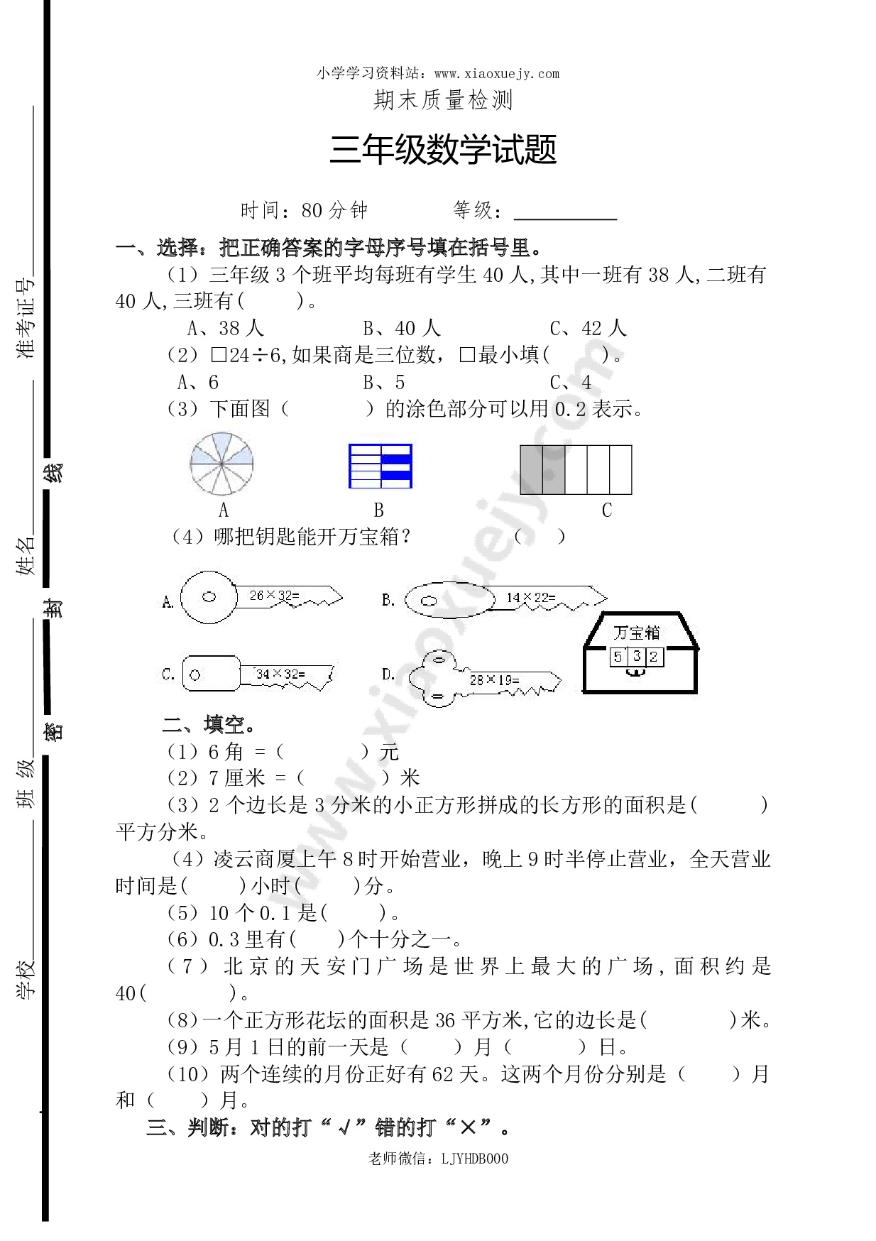 新人教版三年级下册数学期末检测题  (3)