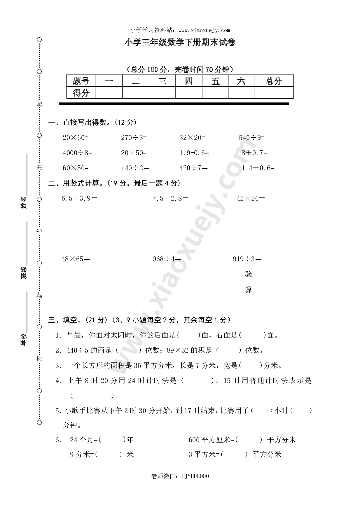 新人教版小学三年级下册数学期末考试题  (2)