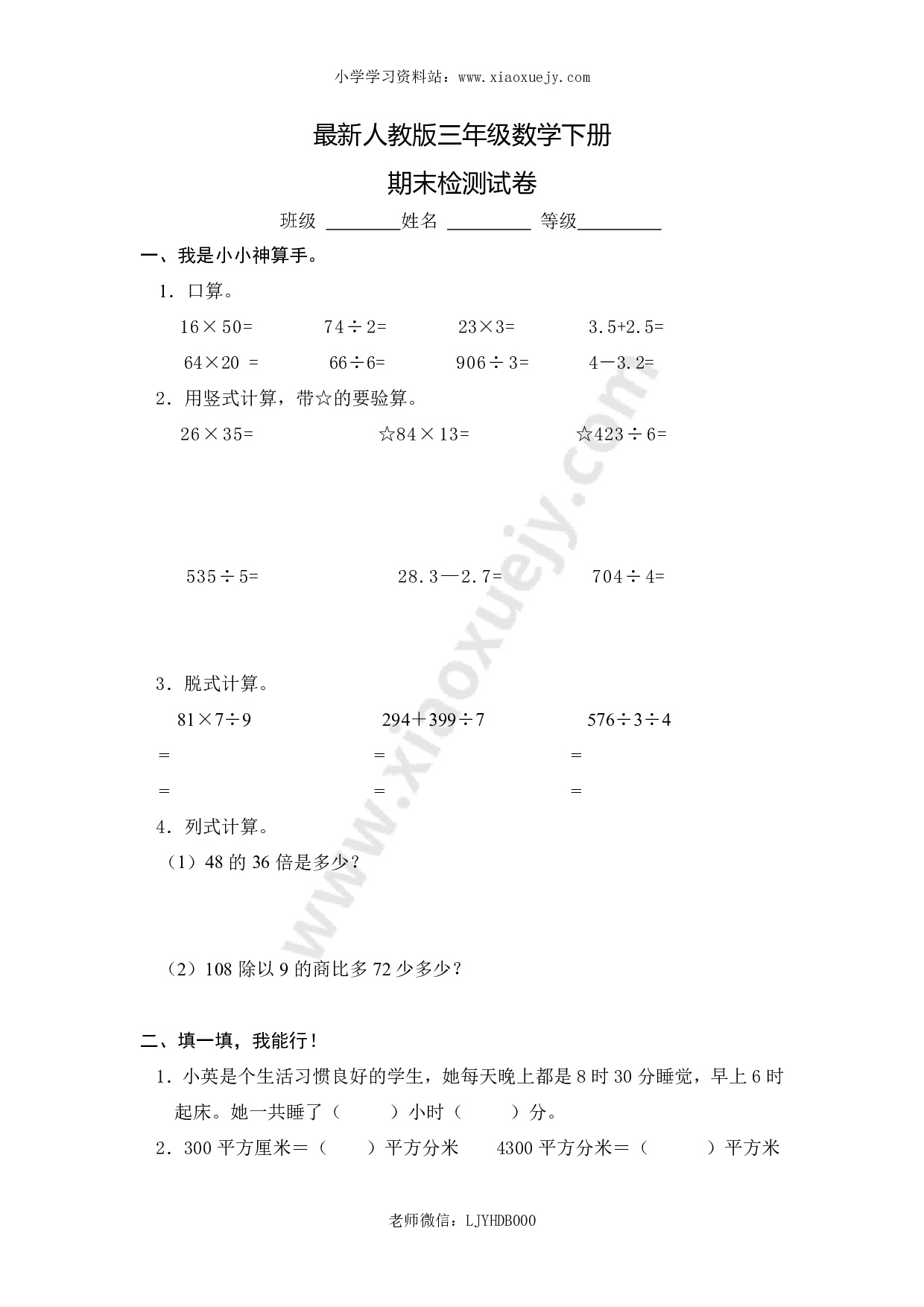 最新人教版三年级数学下册期末检测试卷 (1)