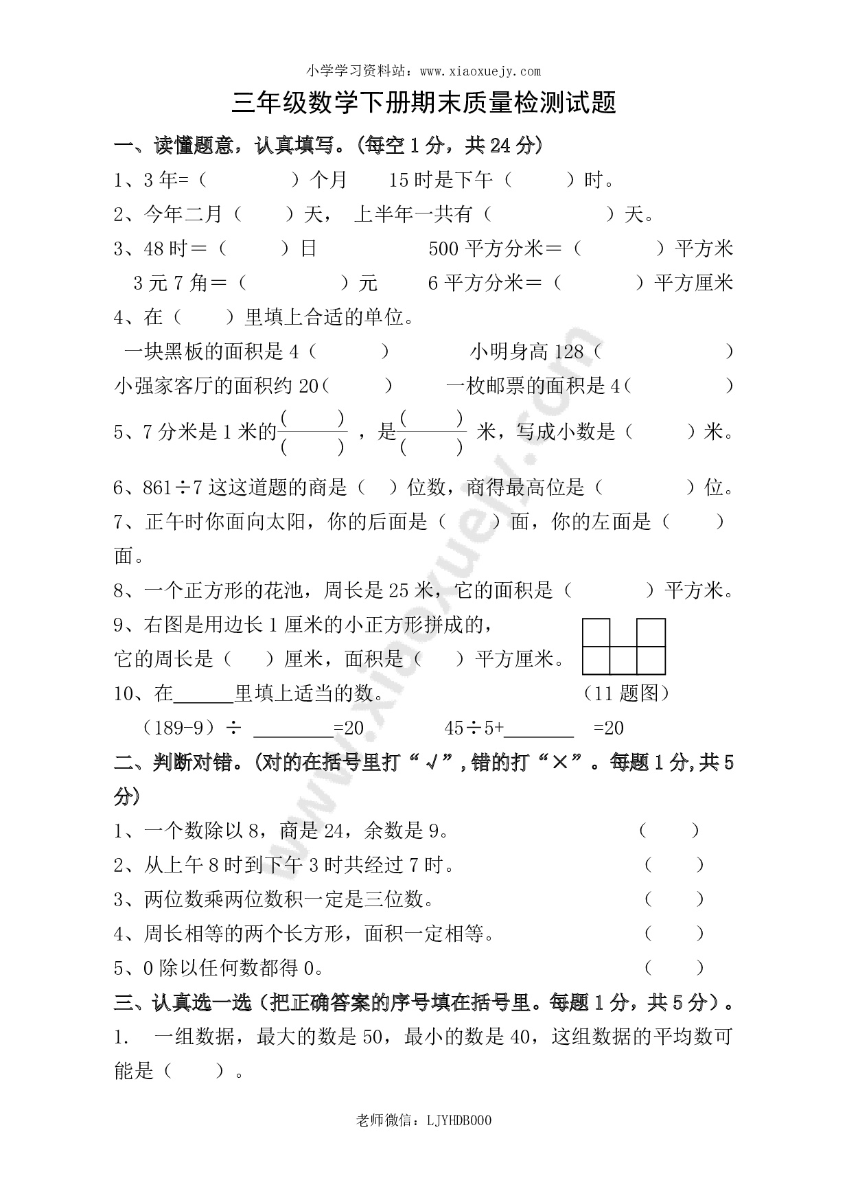 新人教版小学三年级下册数学期末考试题  (3)