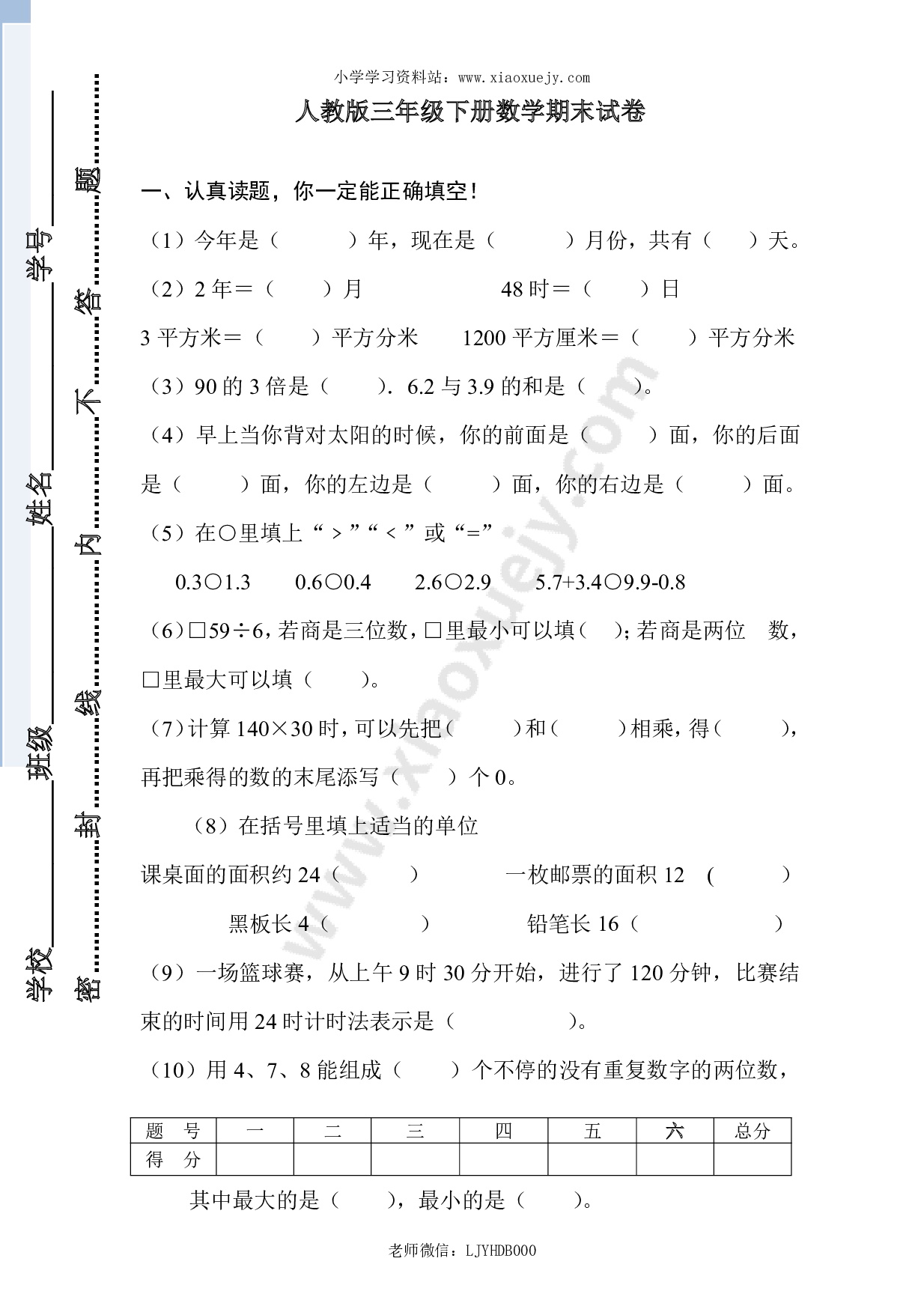 新人教版小学三年级下册数学期末考试题  (4)