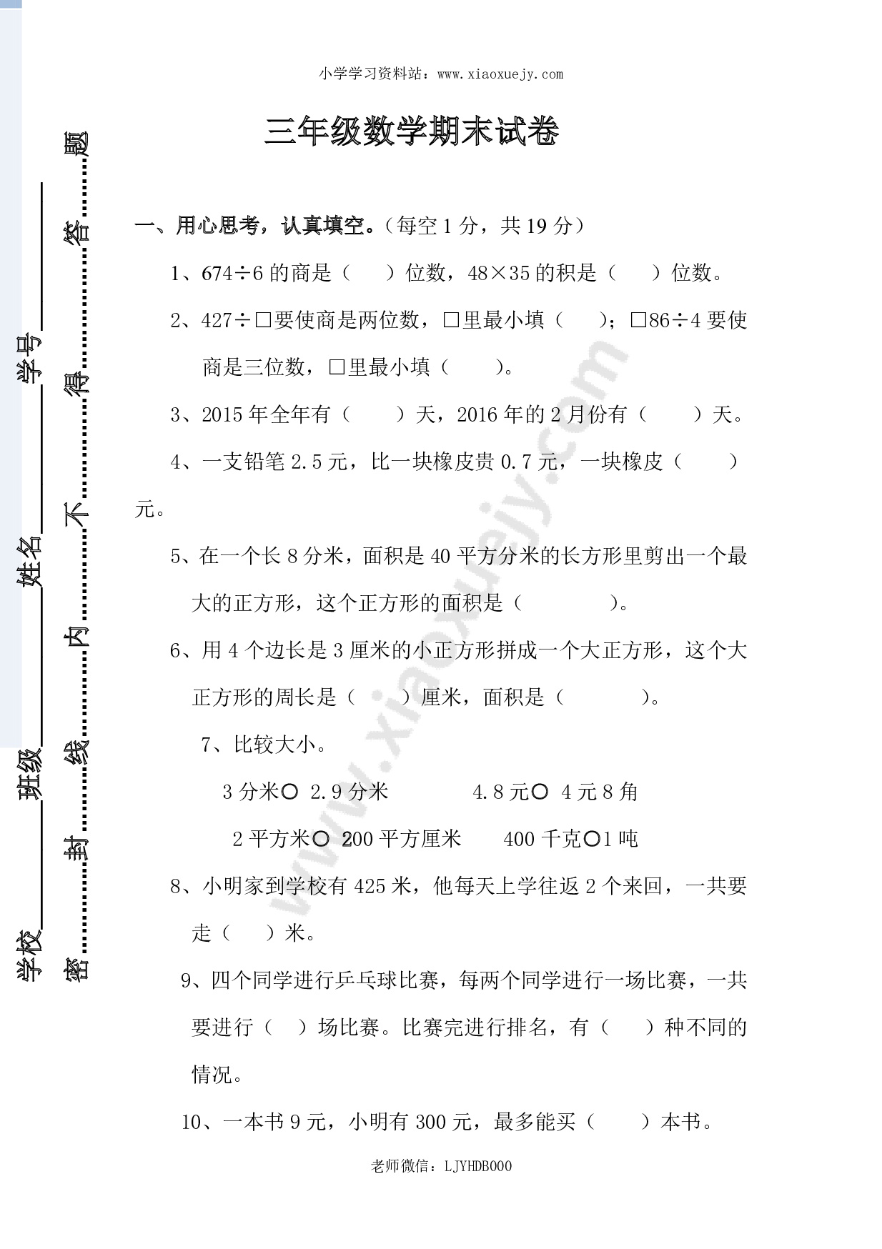 新人教版小学三年级下册数学期末考试题  (5)