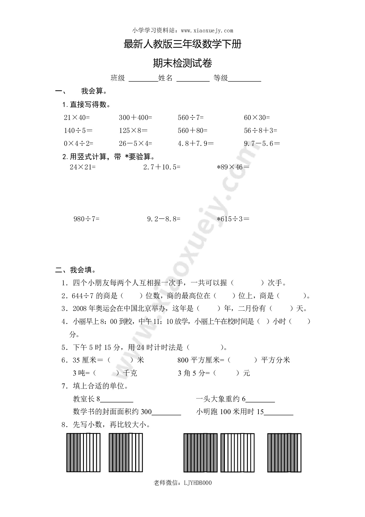 最新人教版三年级数学下册期末检测试卷 (2)