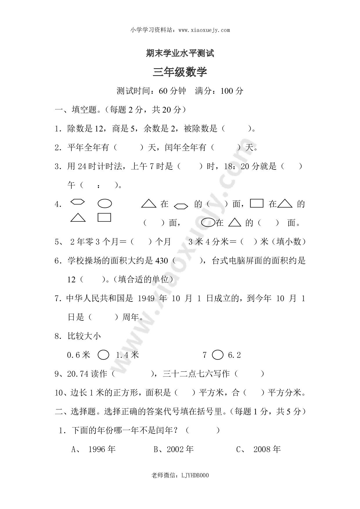 最新人教版三年级数学下册期末检测试卷 (5)