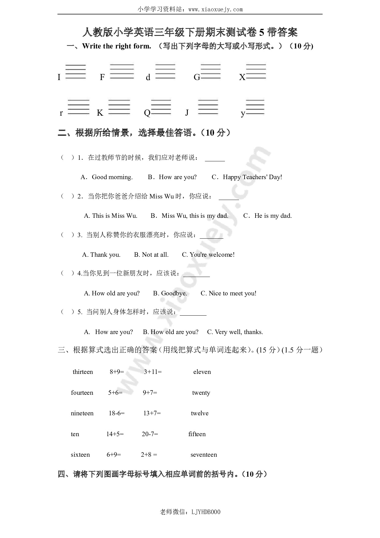 人教版小学英语三年级下册期末测试卷5带答案