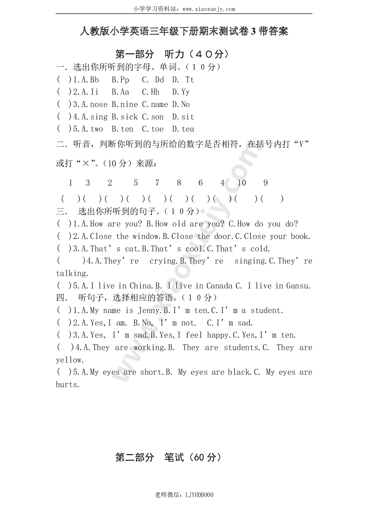 人教版小学英语三年级下册期末测试卷3带答案