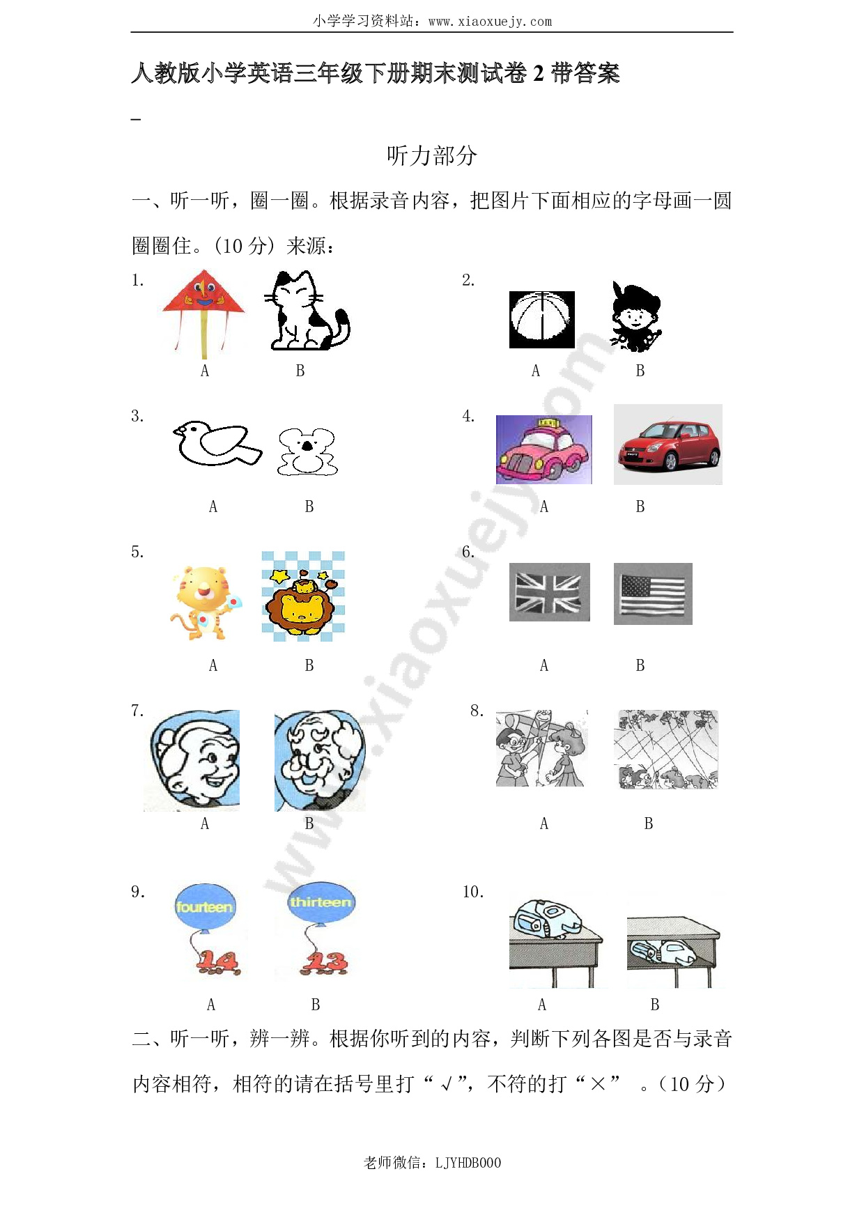 人教版小学英语三年级下册期末测试卷2带答案