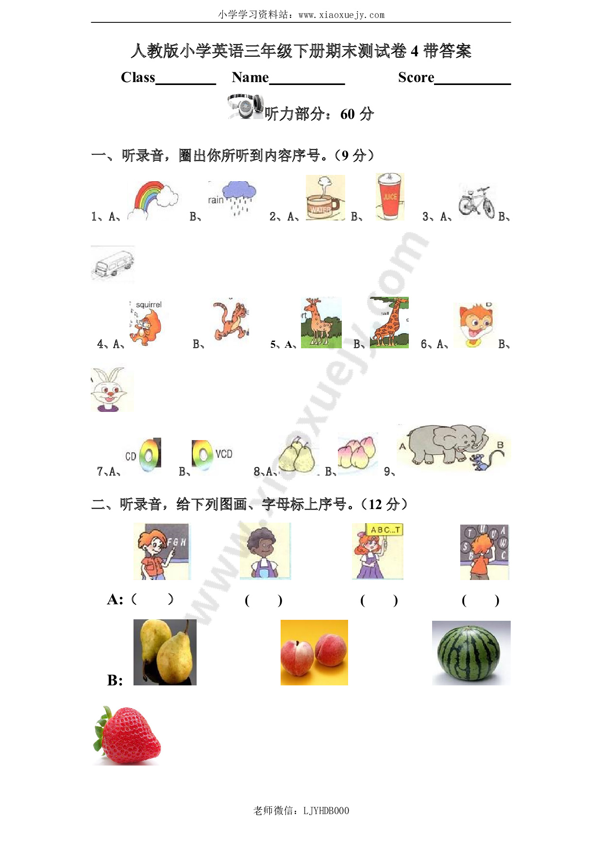 人教版小学英语三年级下册期末测试卷4带答案