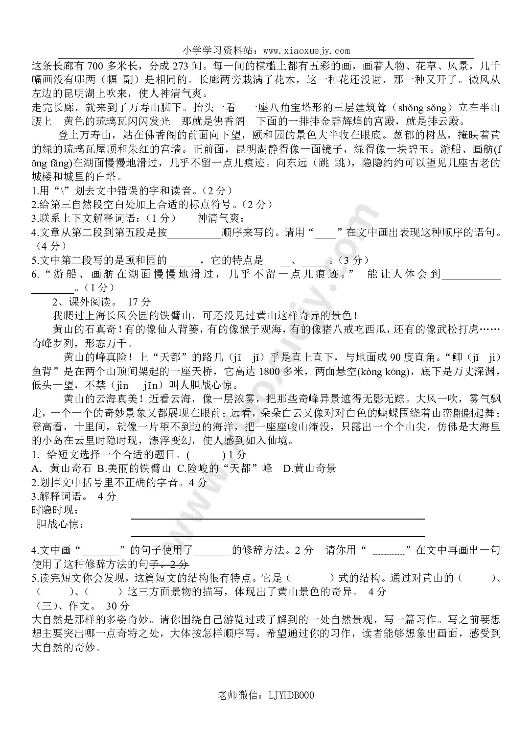 新人教版四年级语文上册期末测试卷及答案1