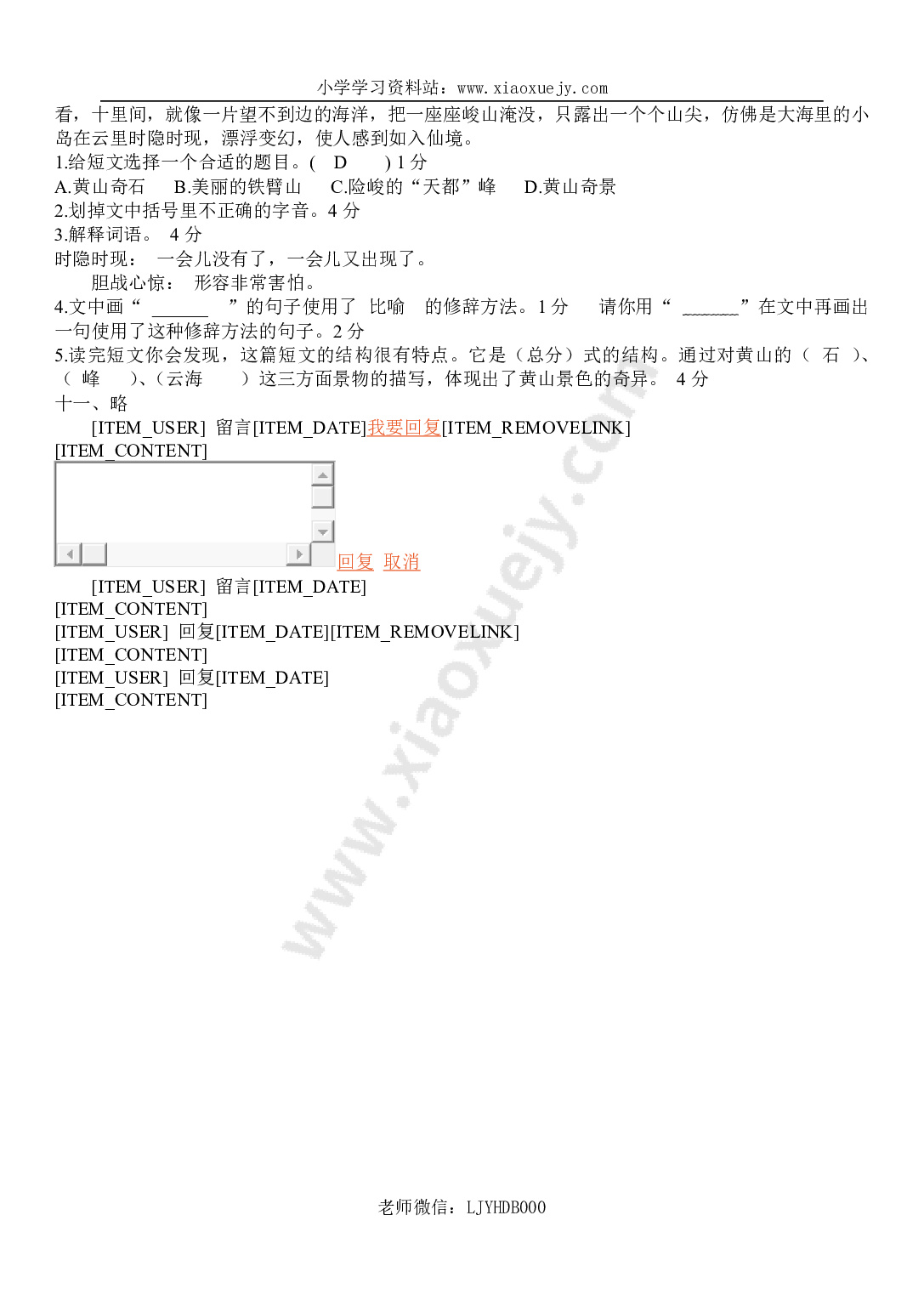 新人教版四年级语文上册期末测试卷及答案1