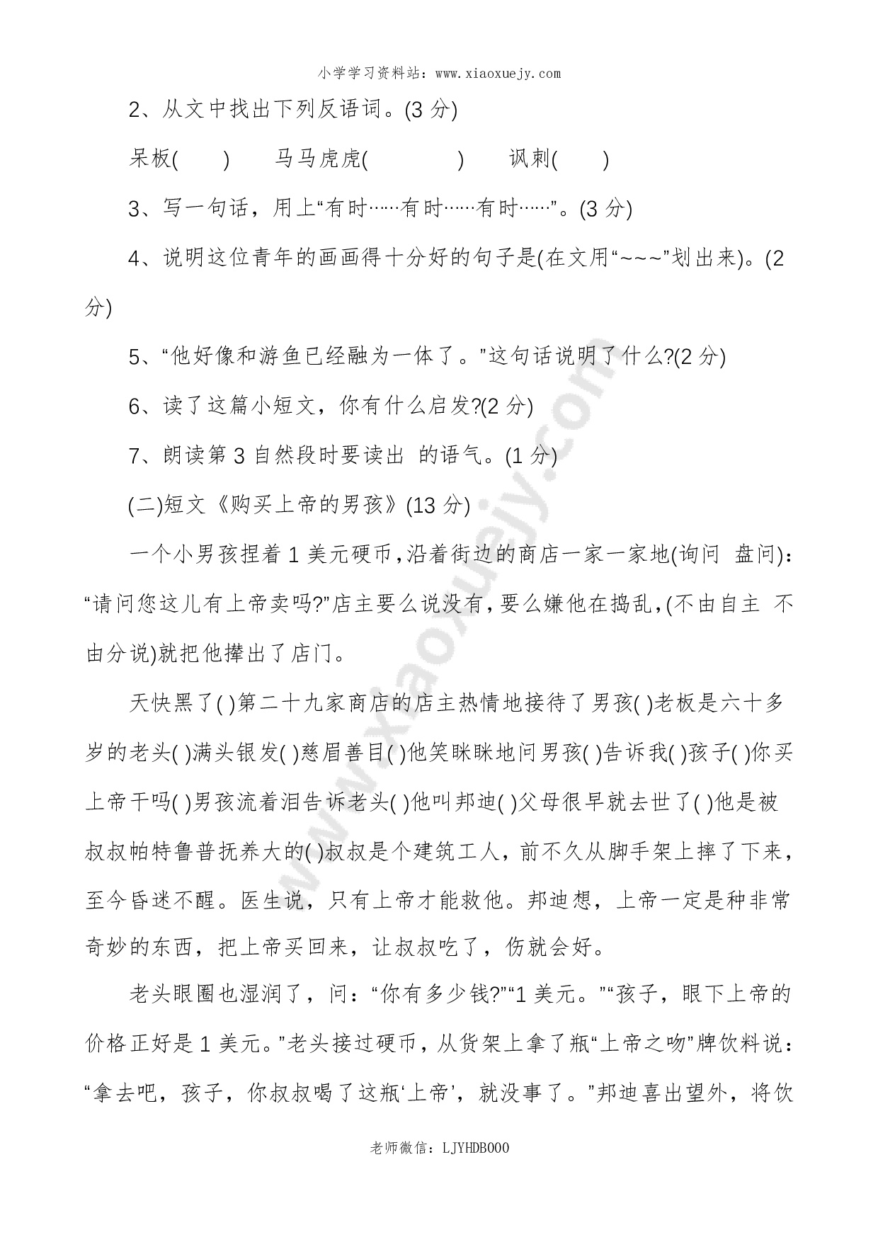 人教版四年级语文下册期末试卷及答案