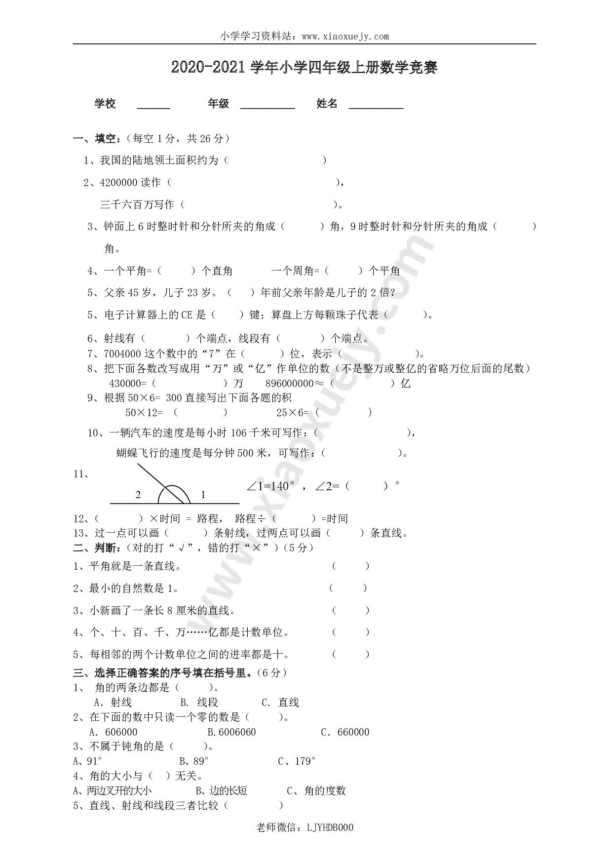 2020-2021学年度人教版四年级上册数学期末试卷9