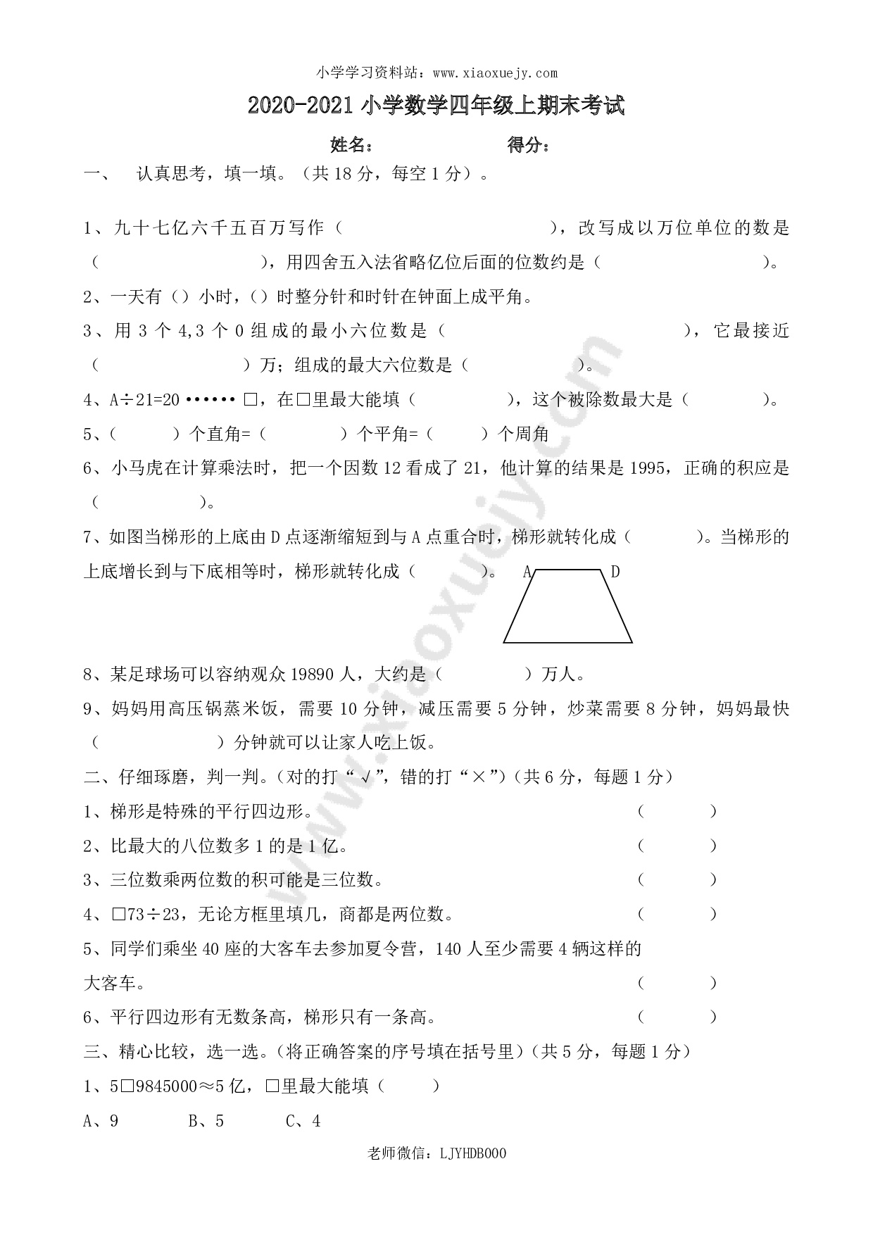 2020-2021学年度人教版四年级上册数学期末试卷6