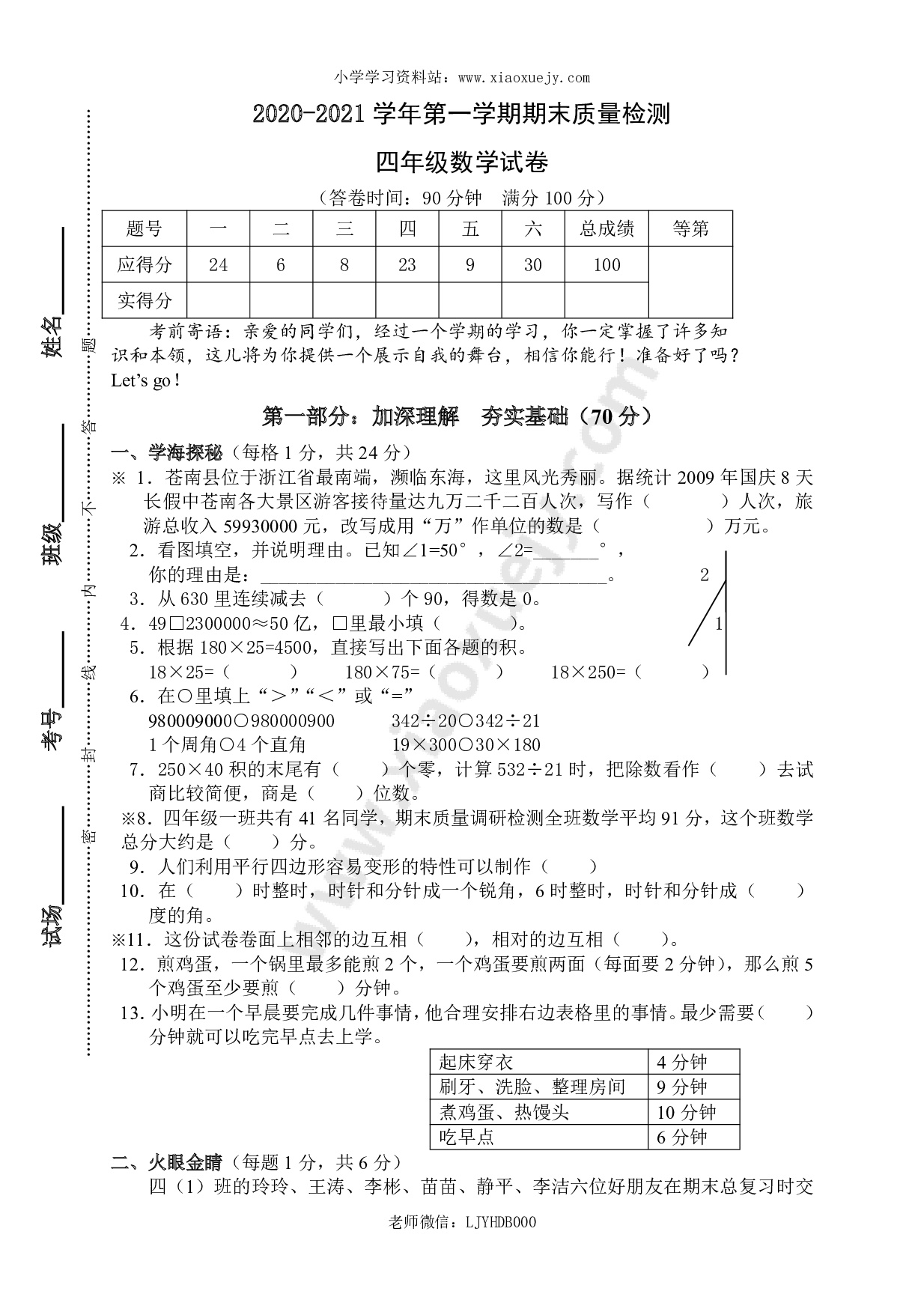 2020-2021学年度人教版四年级上册数学期末试卷5