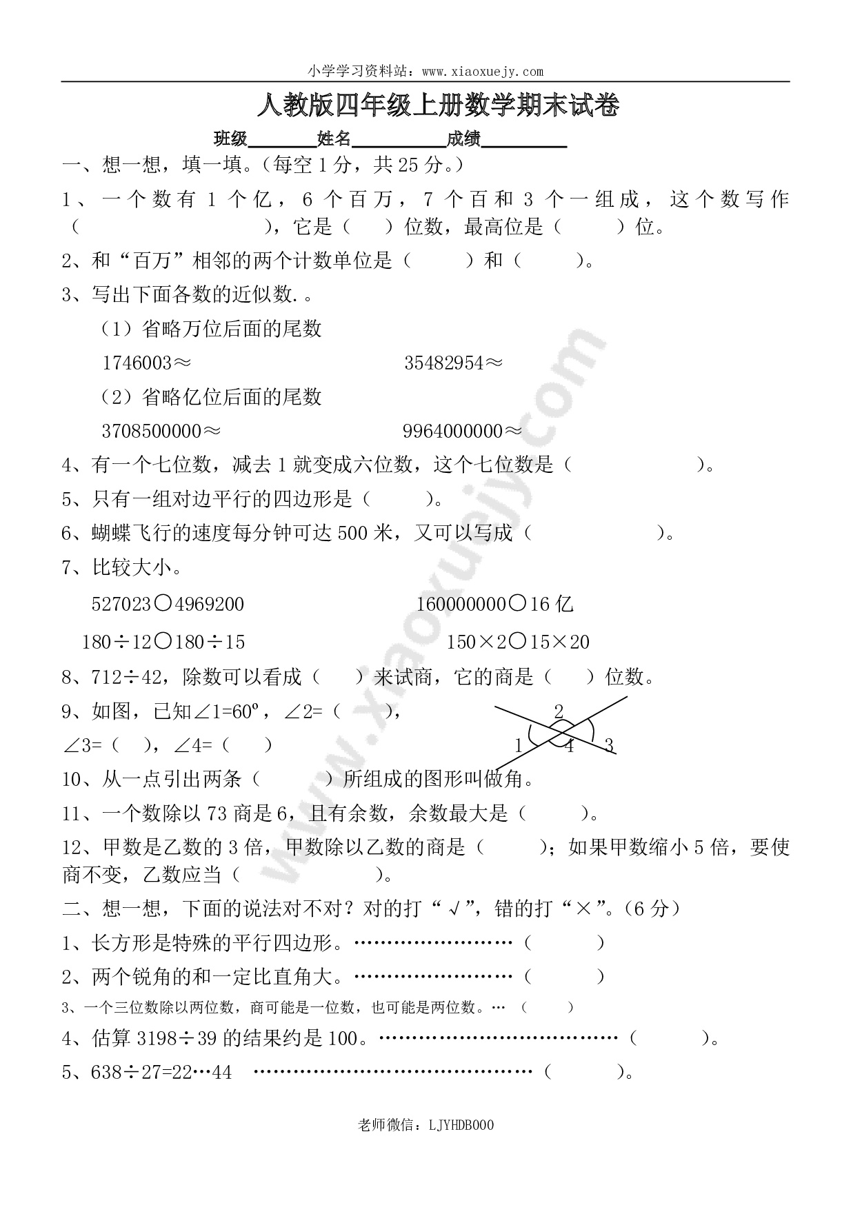 人教版四年级上册数学期末试题1