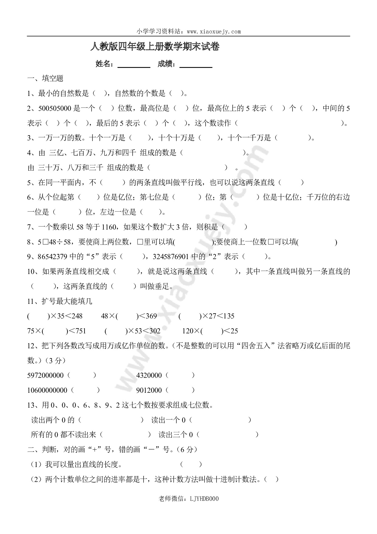 人教版四年级上册数学期末试题3