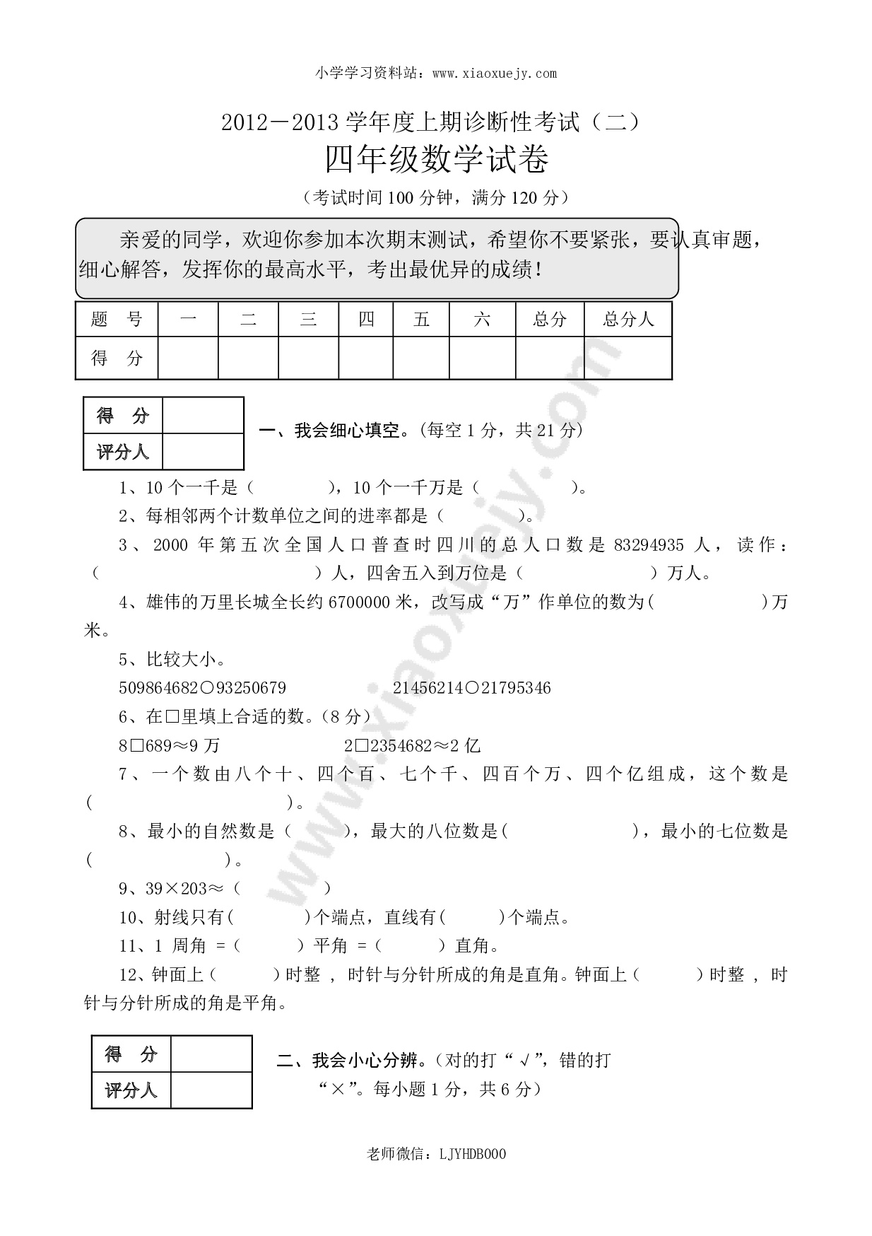 人教版四年级上册数学期末试题4