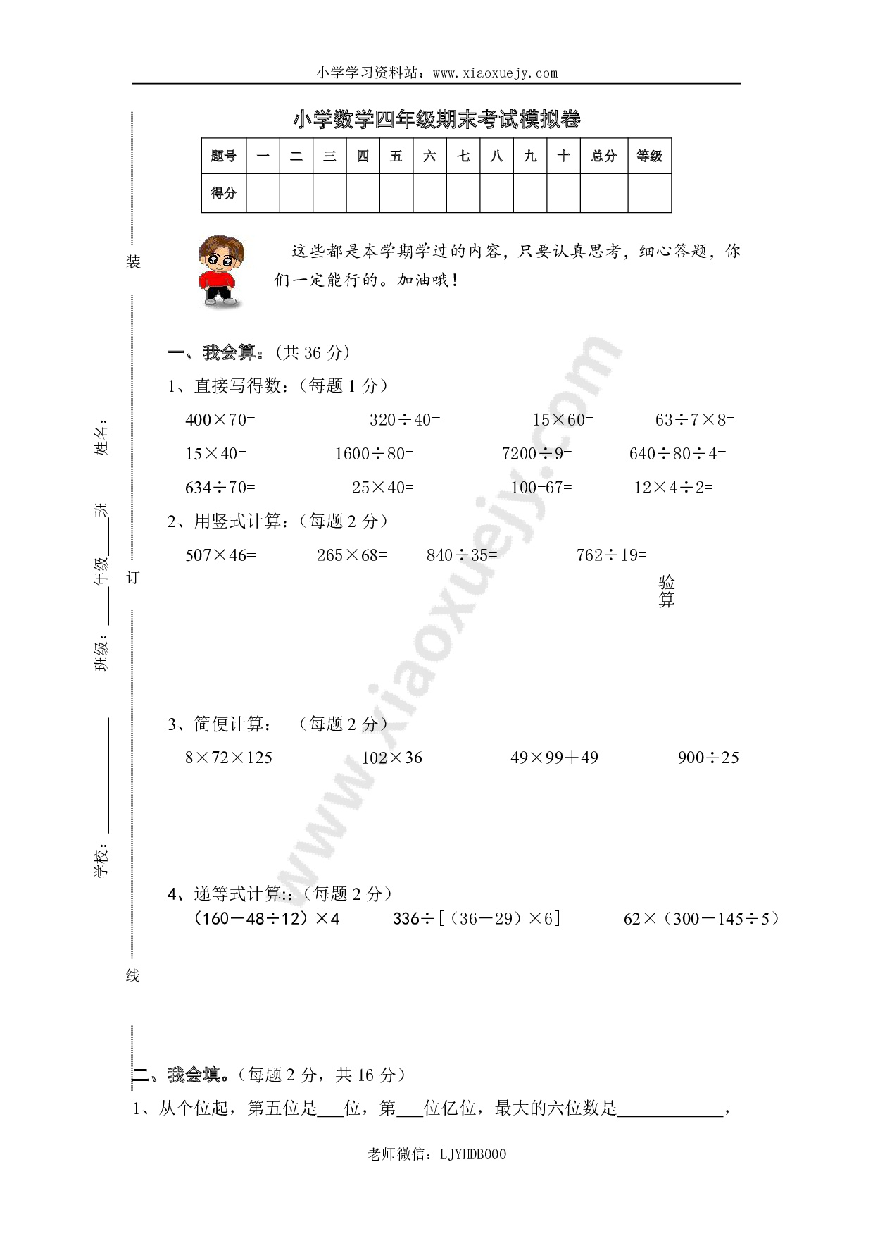 人教版四年级上册数学期末试题2及参考答案