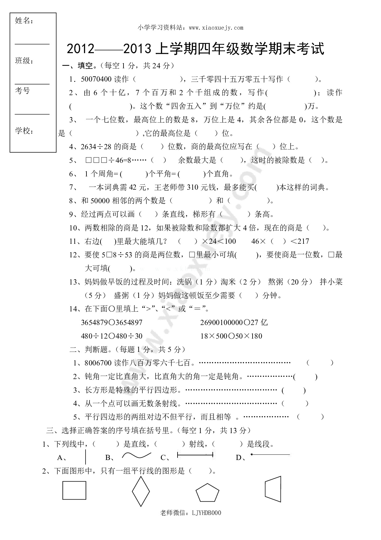 人教版四年级上册数学期末试题6