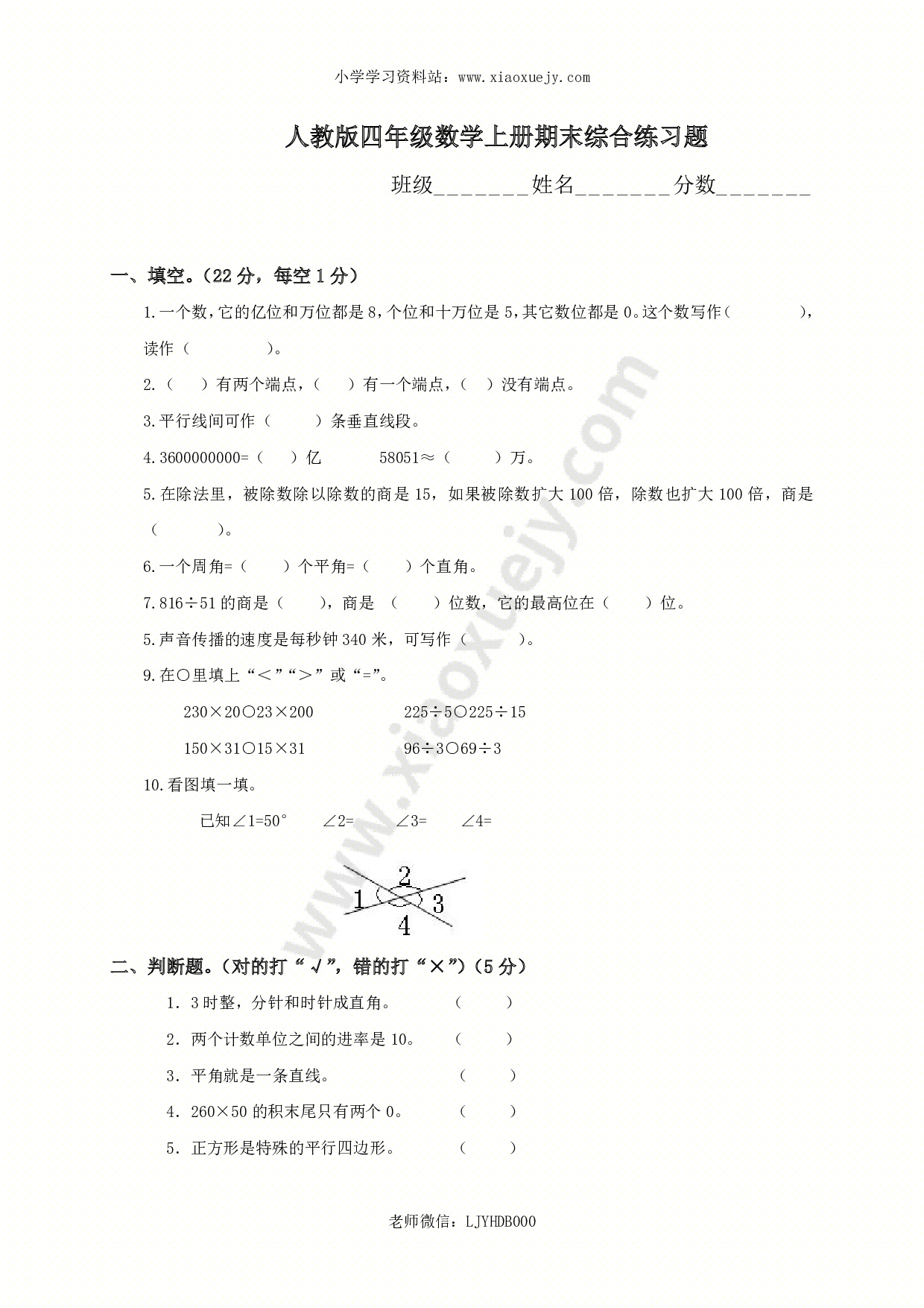 人教版四年级上册数学期末试题8