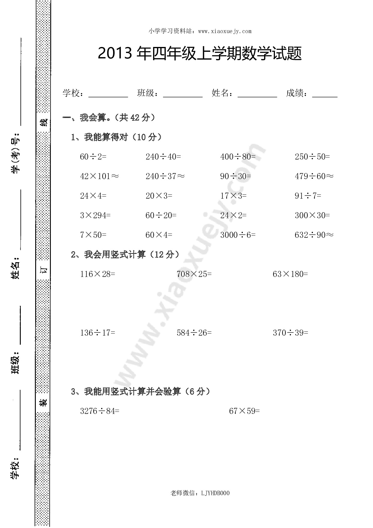 人教版四年级上册数学期末试题5