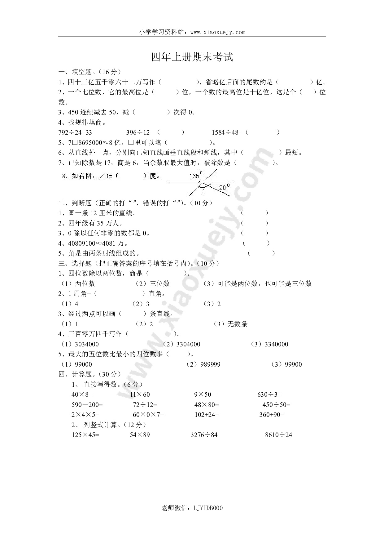 人教版四年级上册数学期末试题12