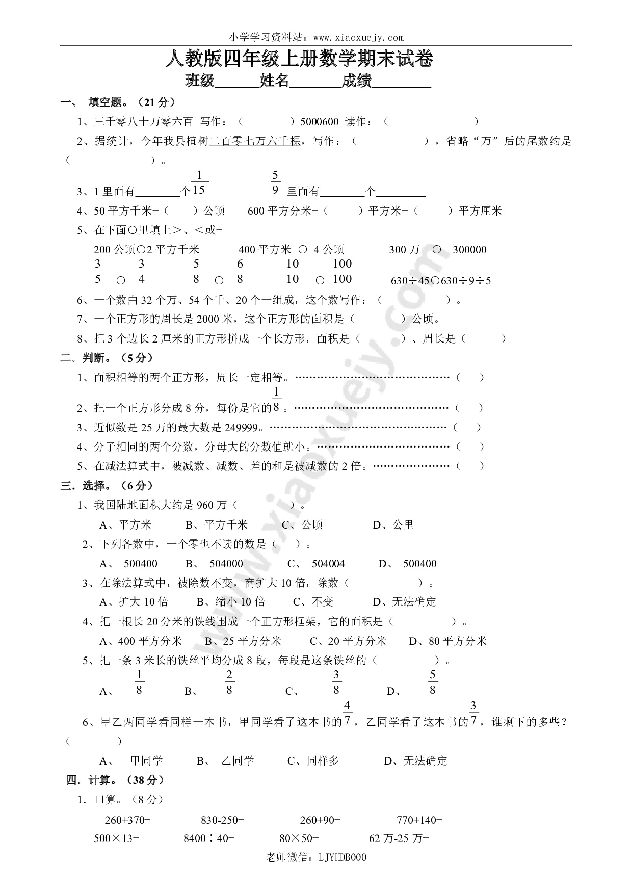 人教版四年级上册数学期末试题11